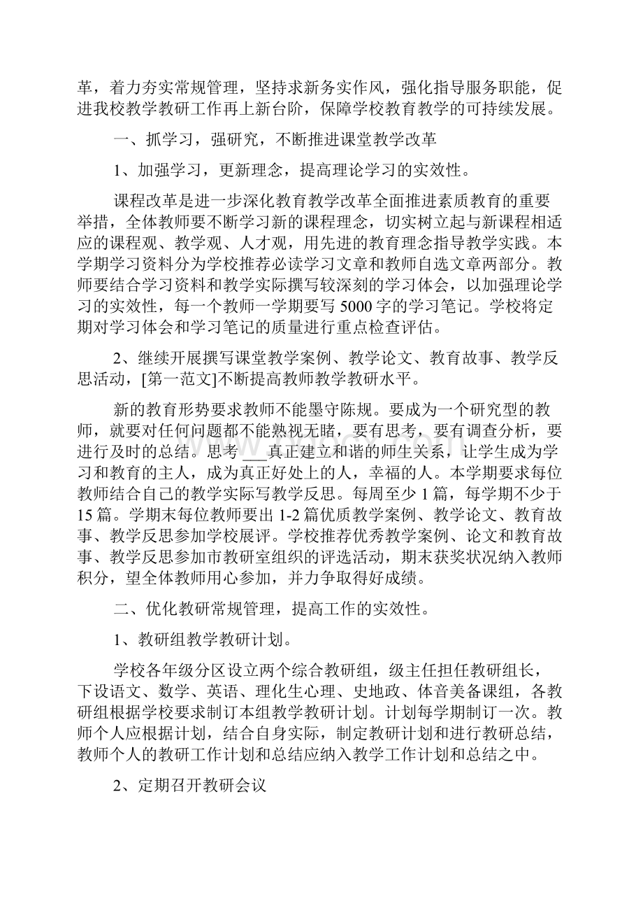 教研活动计划精选.docx_第3页