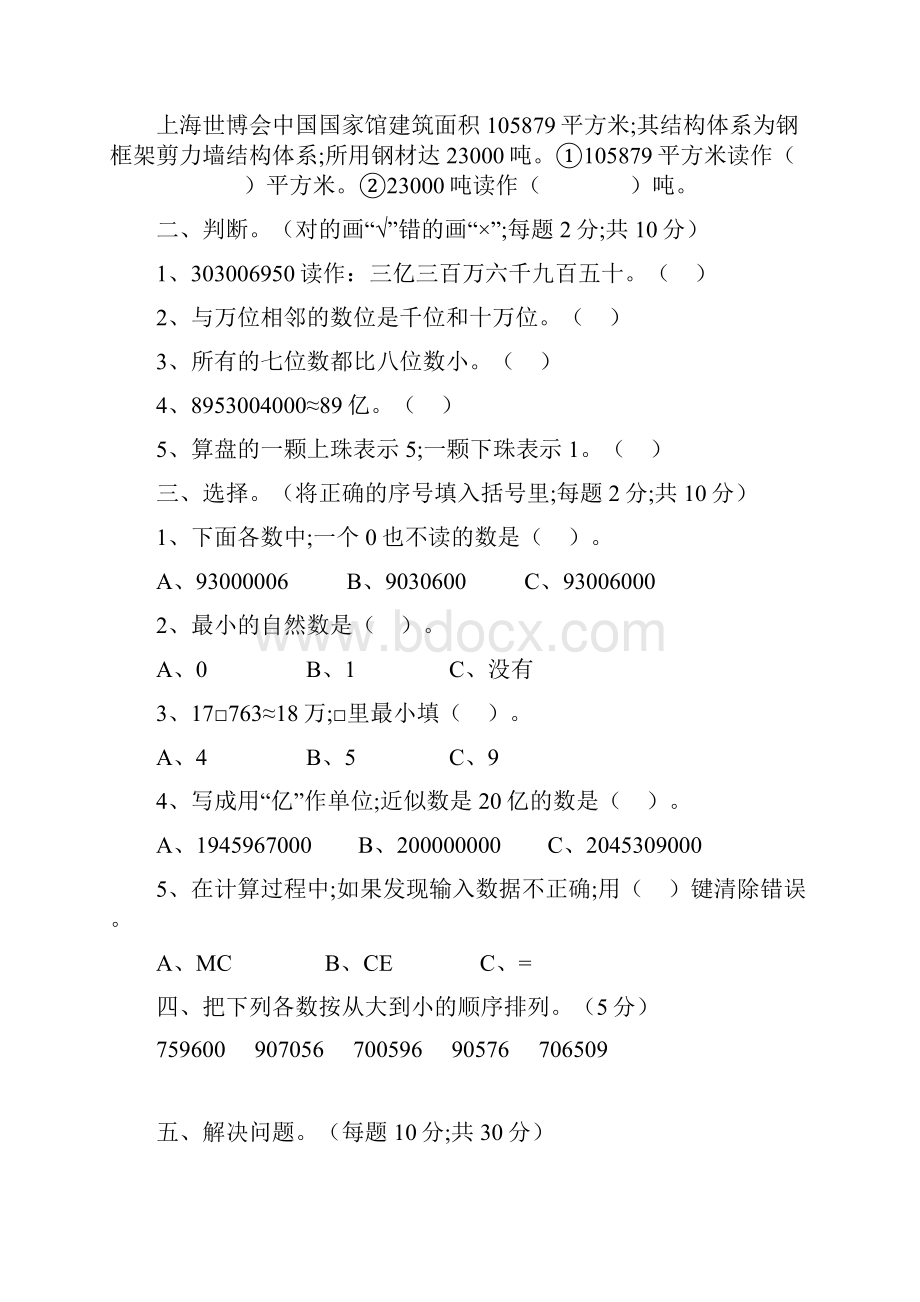 小学四年级上册数学第一单元测试题3套.docx_第2页