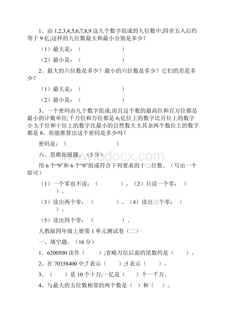 小学四年级上册数学第一单元测试题3套.docx_第3页