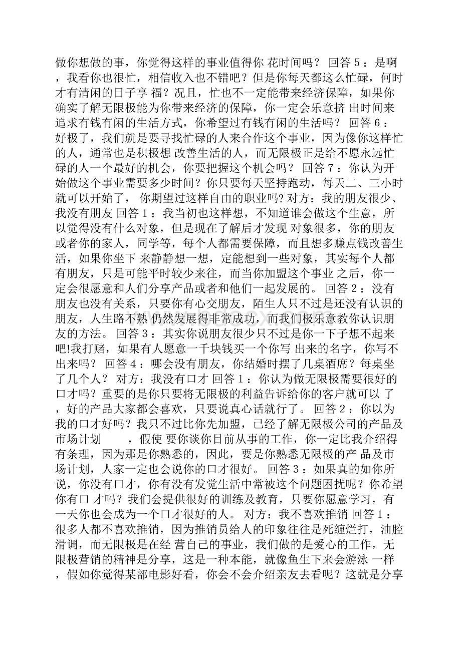 无限极团队口号.docx_第2页