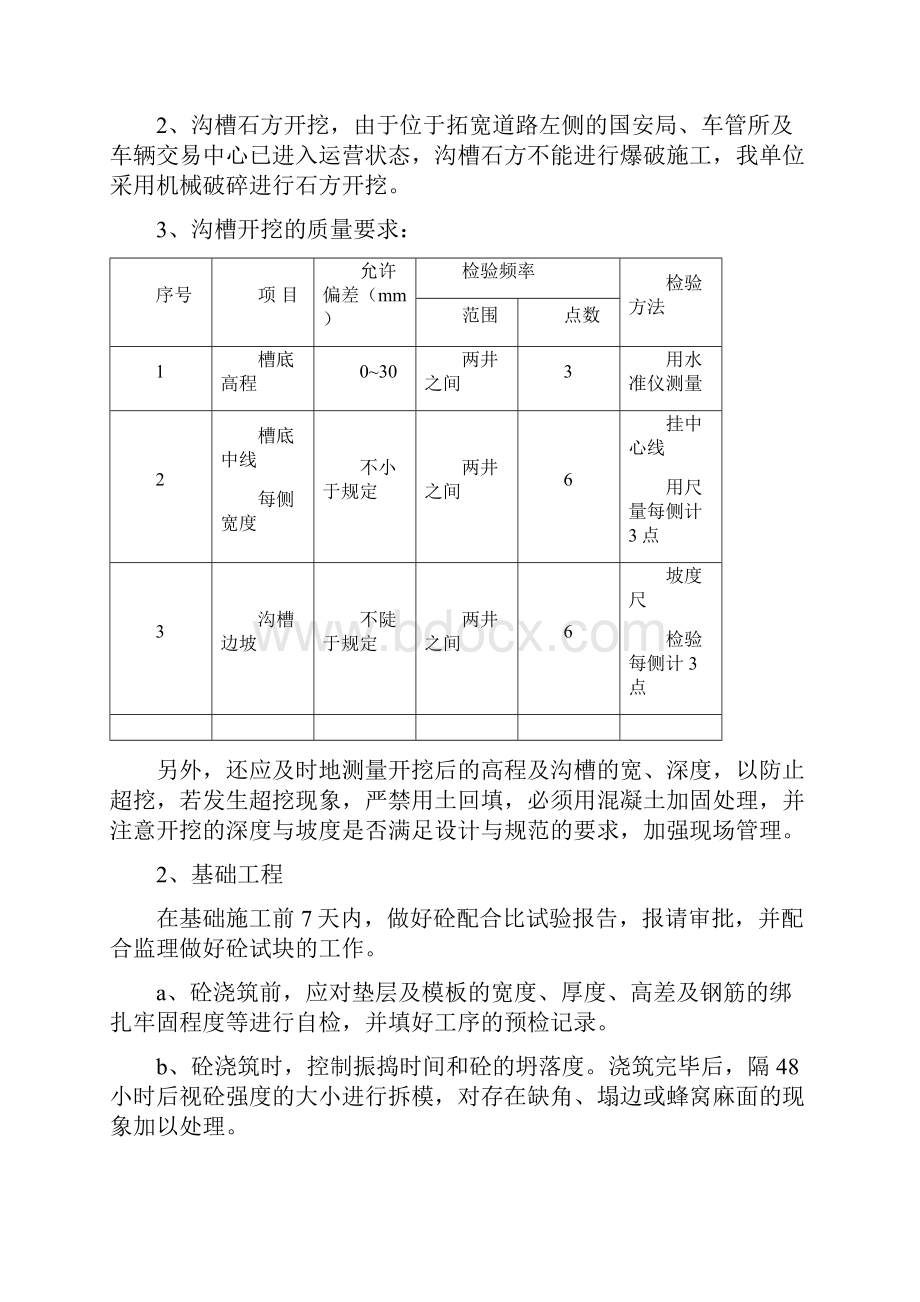 道路拓宽施工方案.docx_第3页