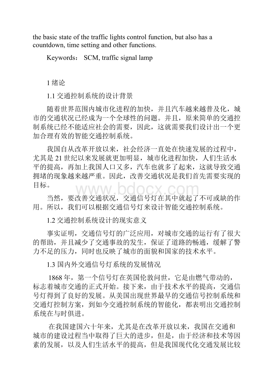 基于51单片机的交通信号灯系统.docx_第2页