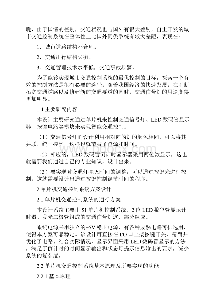 基于51单片机的交通信号灯系统.docx_第3页