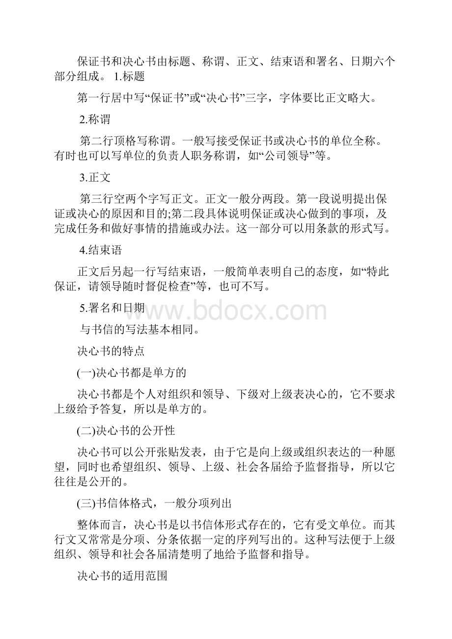 学生会的决心书的格式.docx_第3页