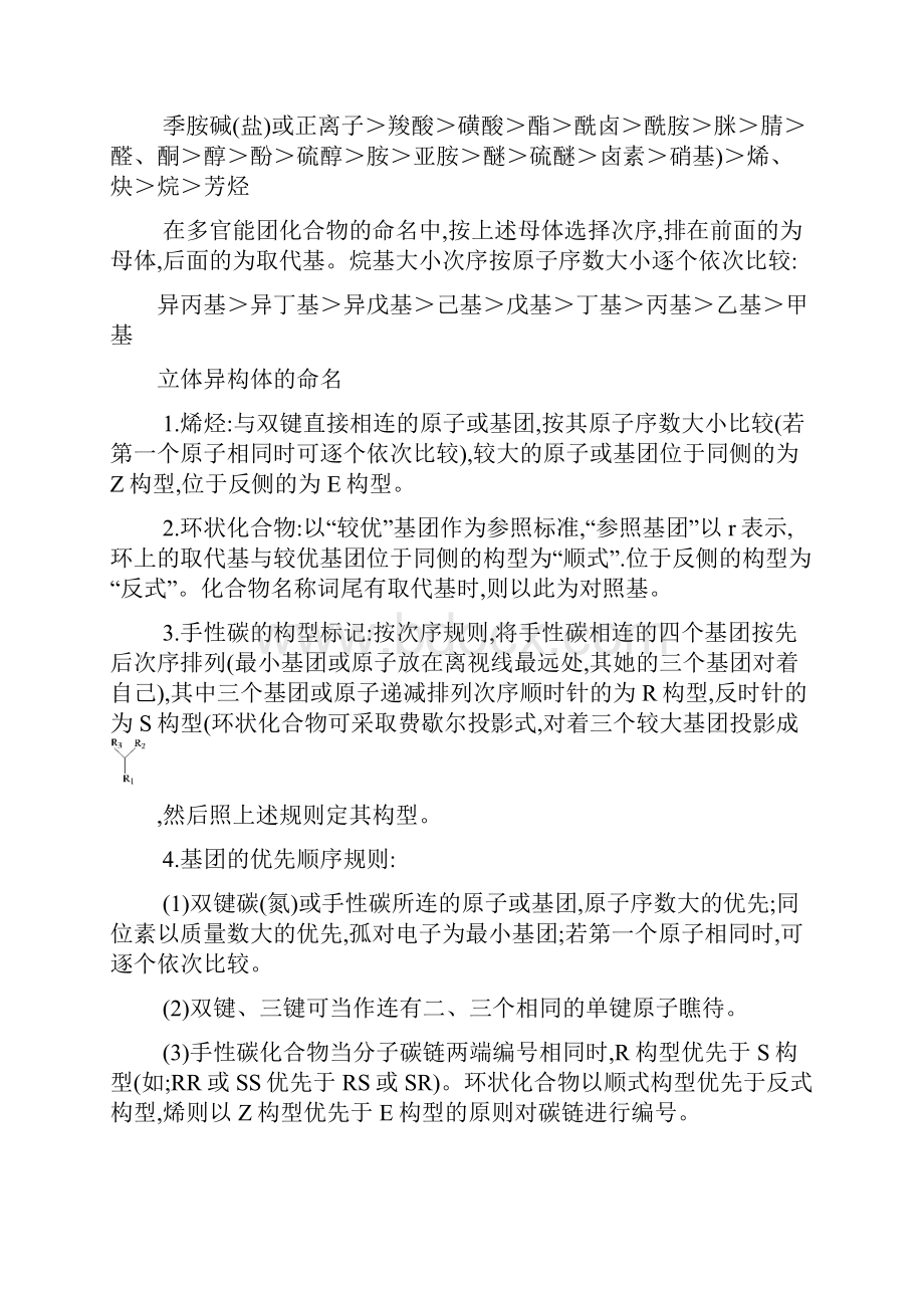 有机化学期末考试总结.docx_第2页