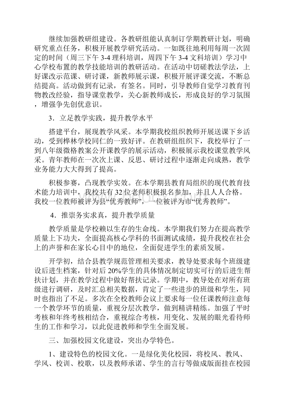 学校实施素质教育工作总结.docx_第3页