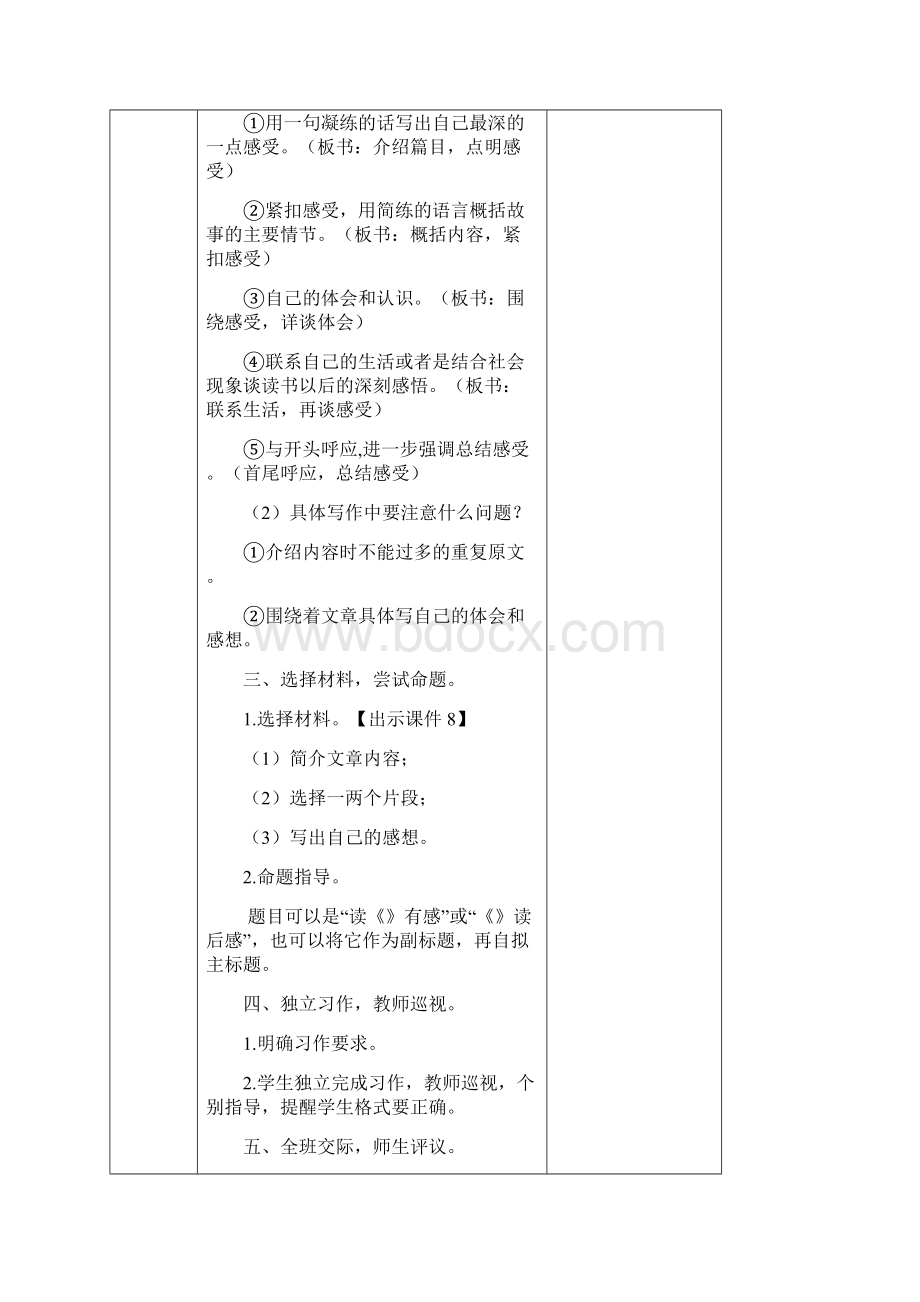 最新部编版五年级语文下册习作写读后感教案.docx_第3页