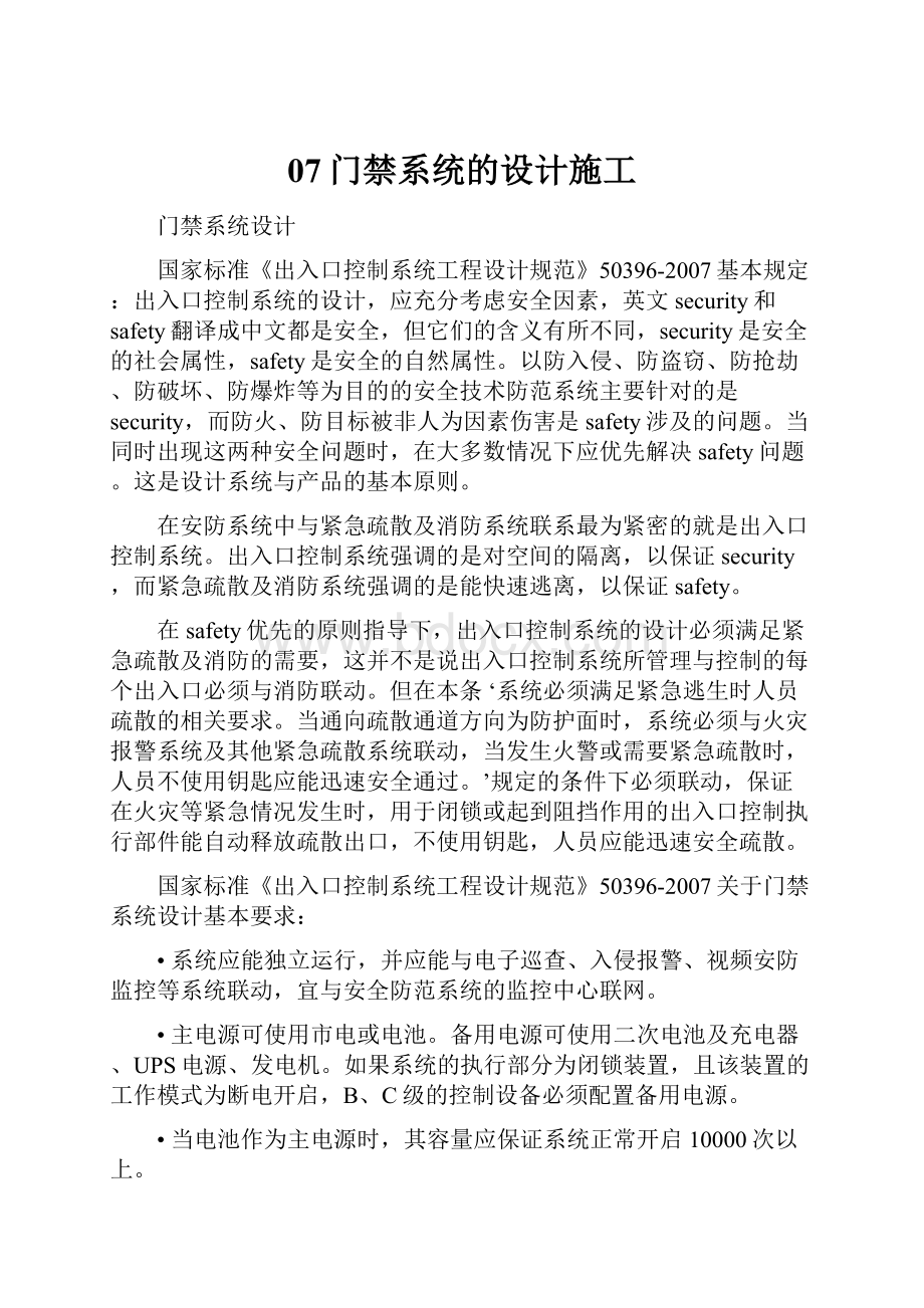 07门禁系统的设计施工.docx