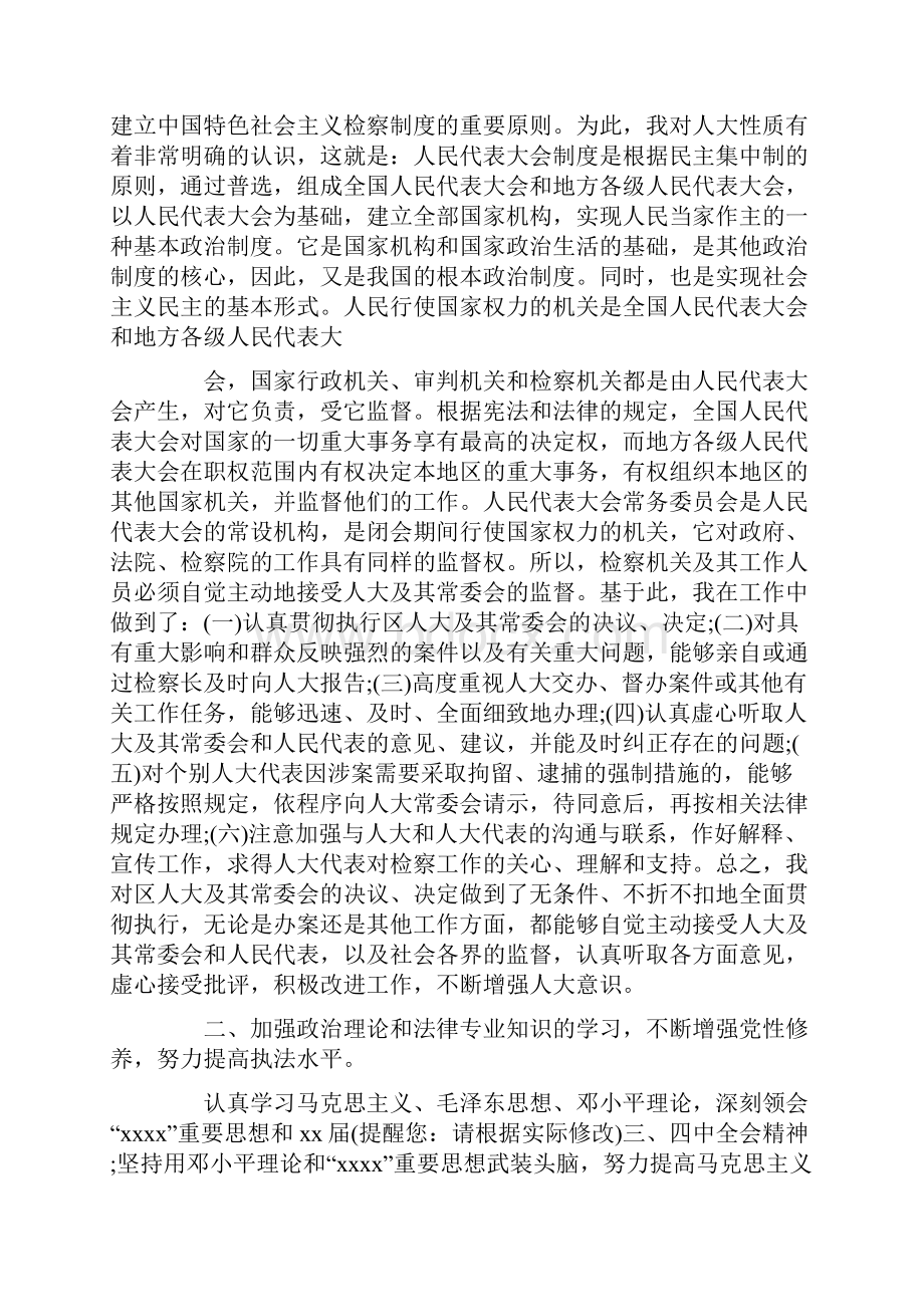 县检察院副检察长述职述廉报告.docx_第2页