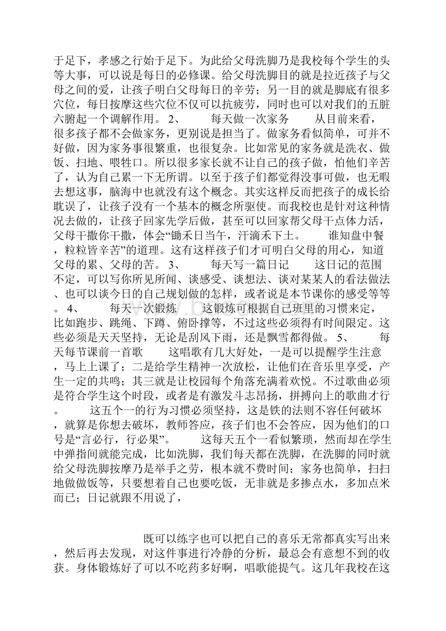 家校共育追梦少年.docx_第3页