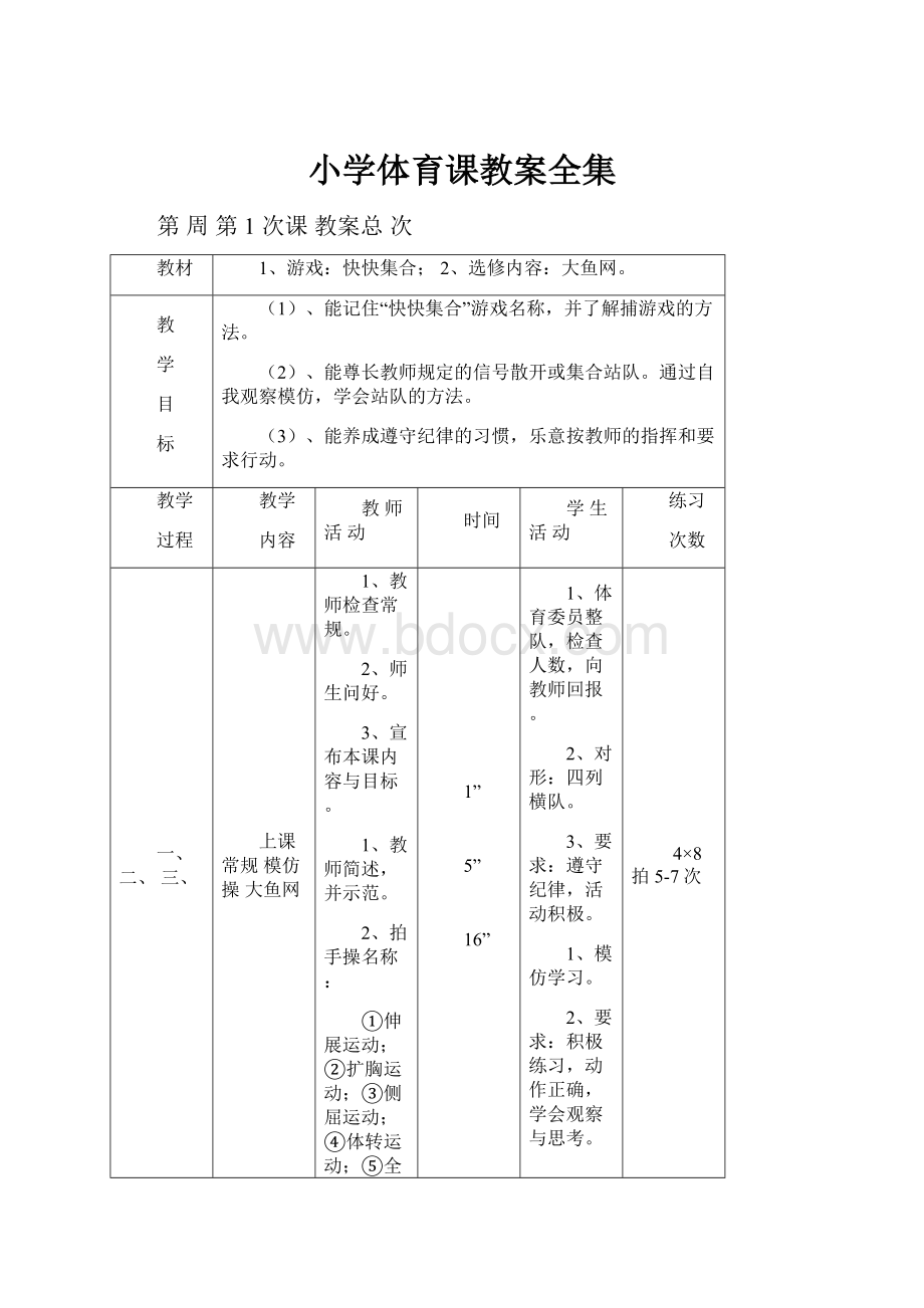 小学体育课教案全集.docx