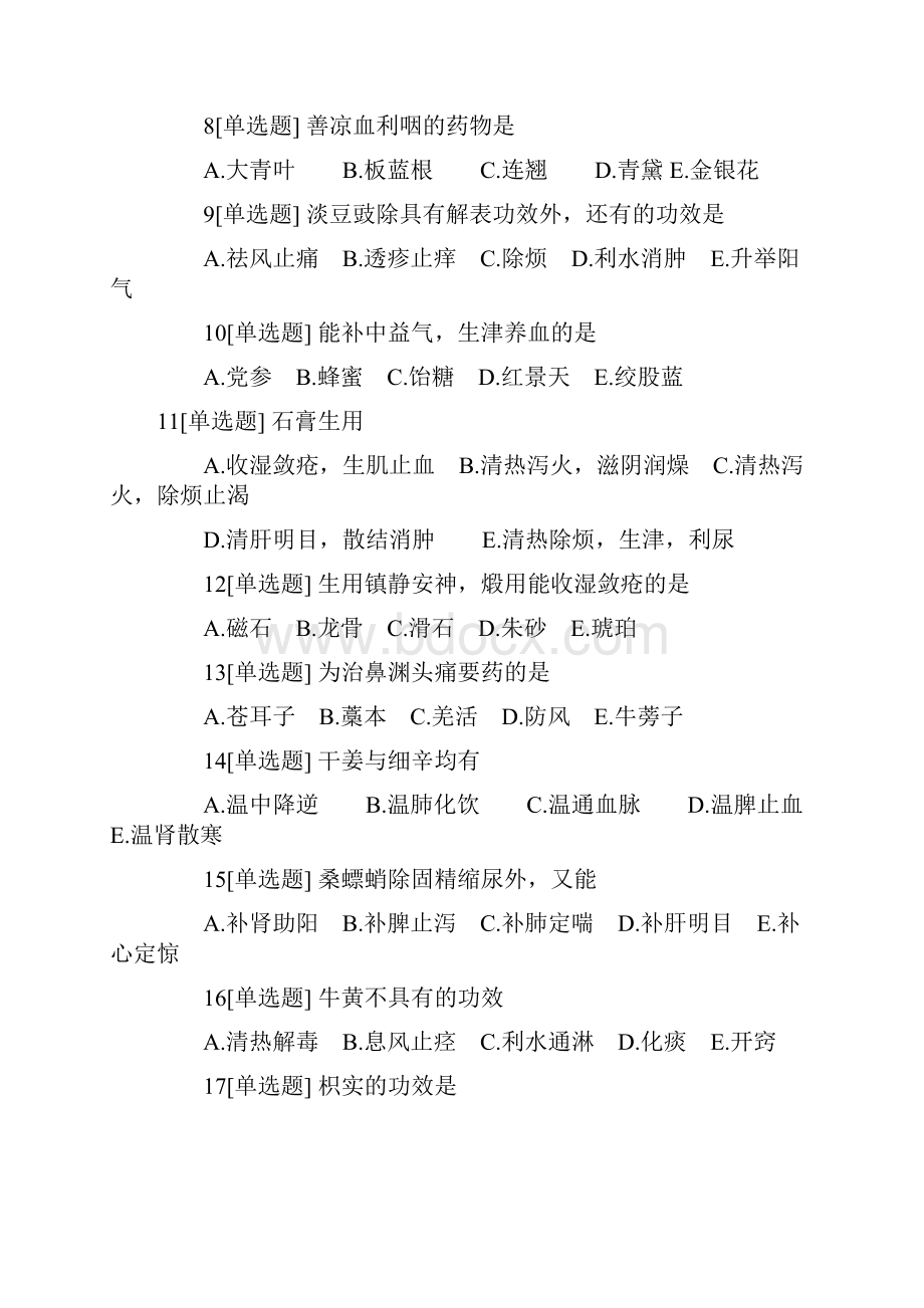 执业药师中药专业知识二仿真冲刺卷2汇总.docx_第2页