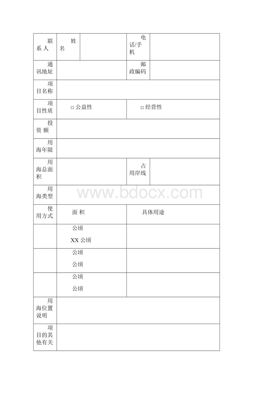 海域使用申请书.docx_第3页