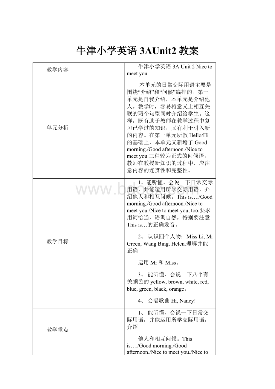 牛津小学英语3AUnit2教案.docx_第1页