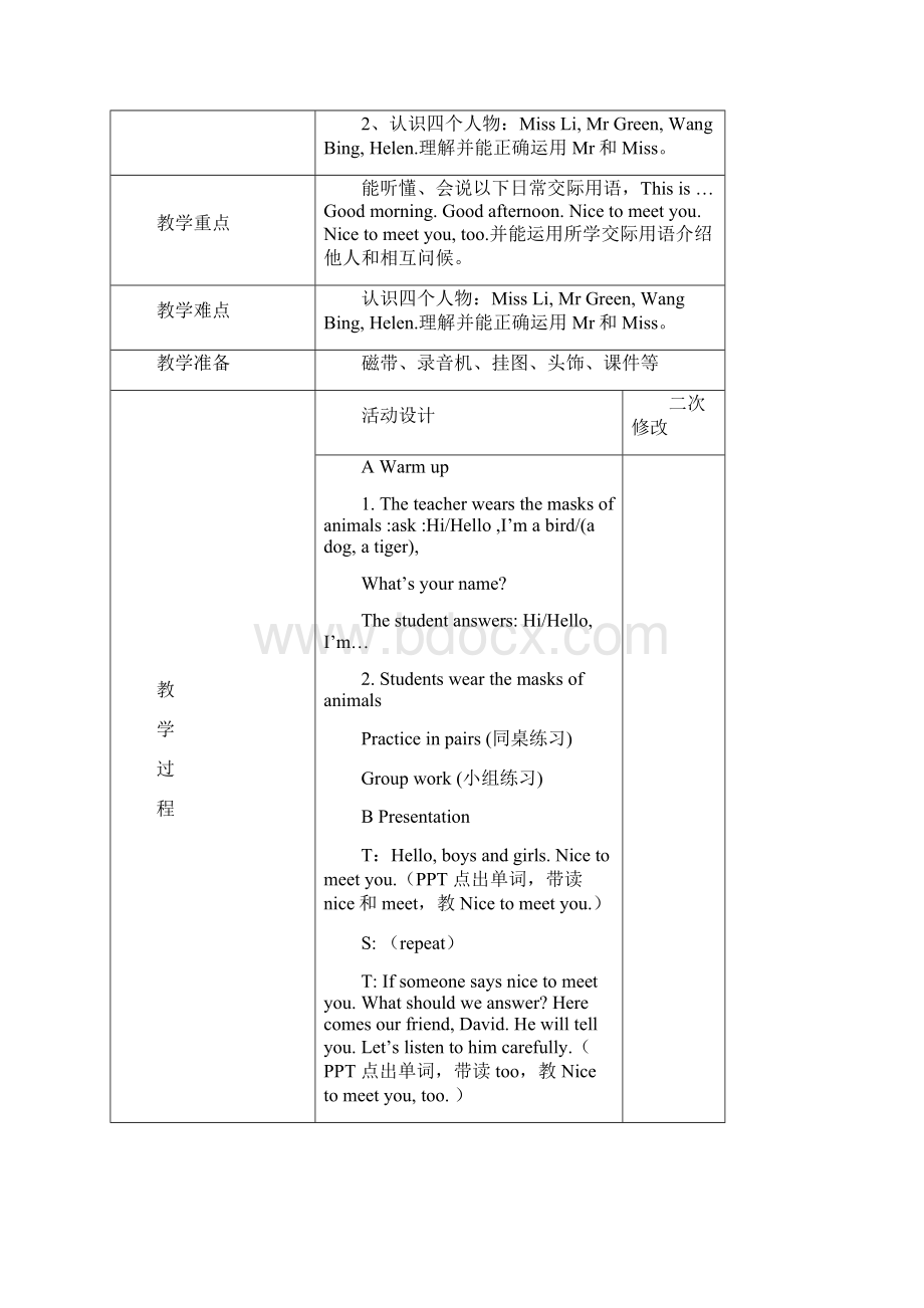 牛津小学英语3AUnit2教案.docx_第3页