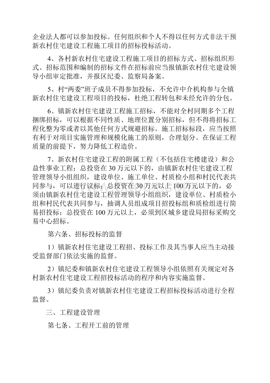 小康住宅工程建设实施方案.docx_第3页