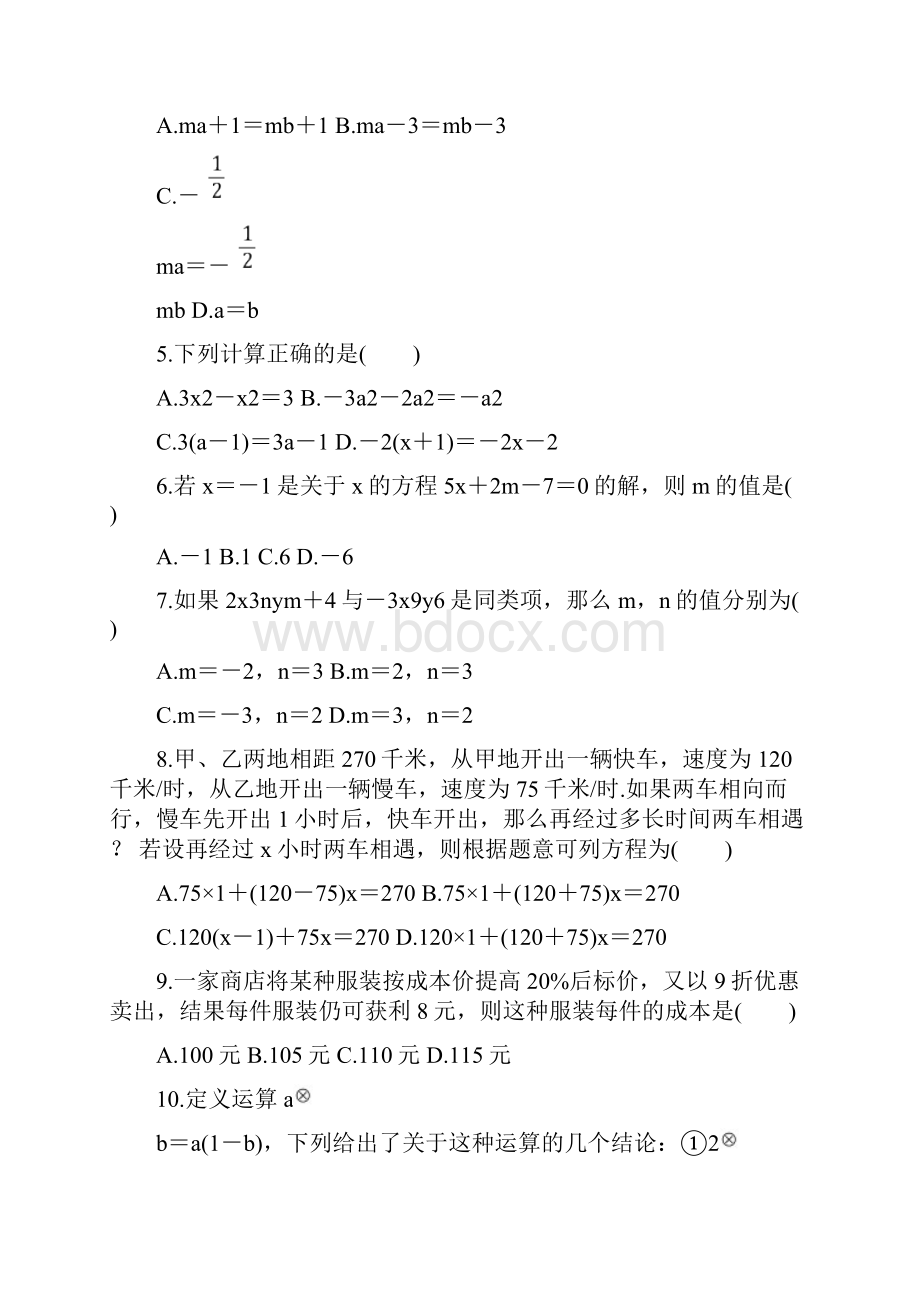 人教版七年级上册数学第二次月考卷.docx_第2页