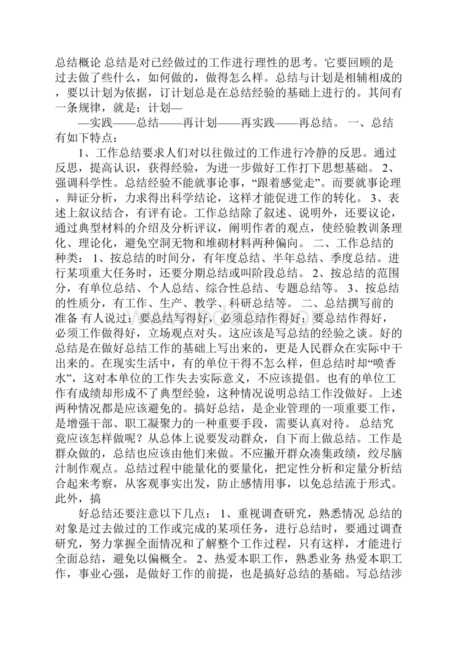 20XX年协管员工作总结.docx_第2页