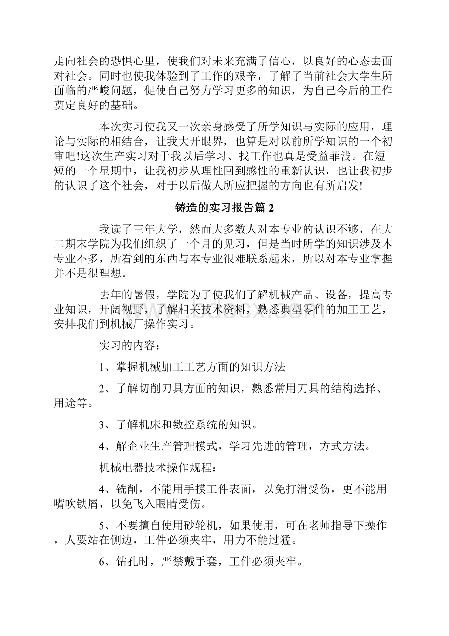 铸造的实习报告汇编7篇.docx_第3页