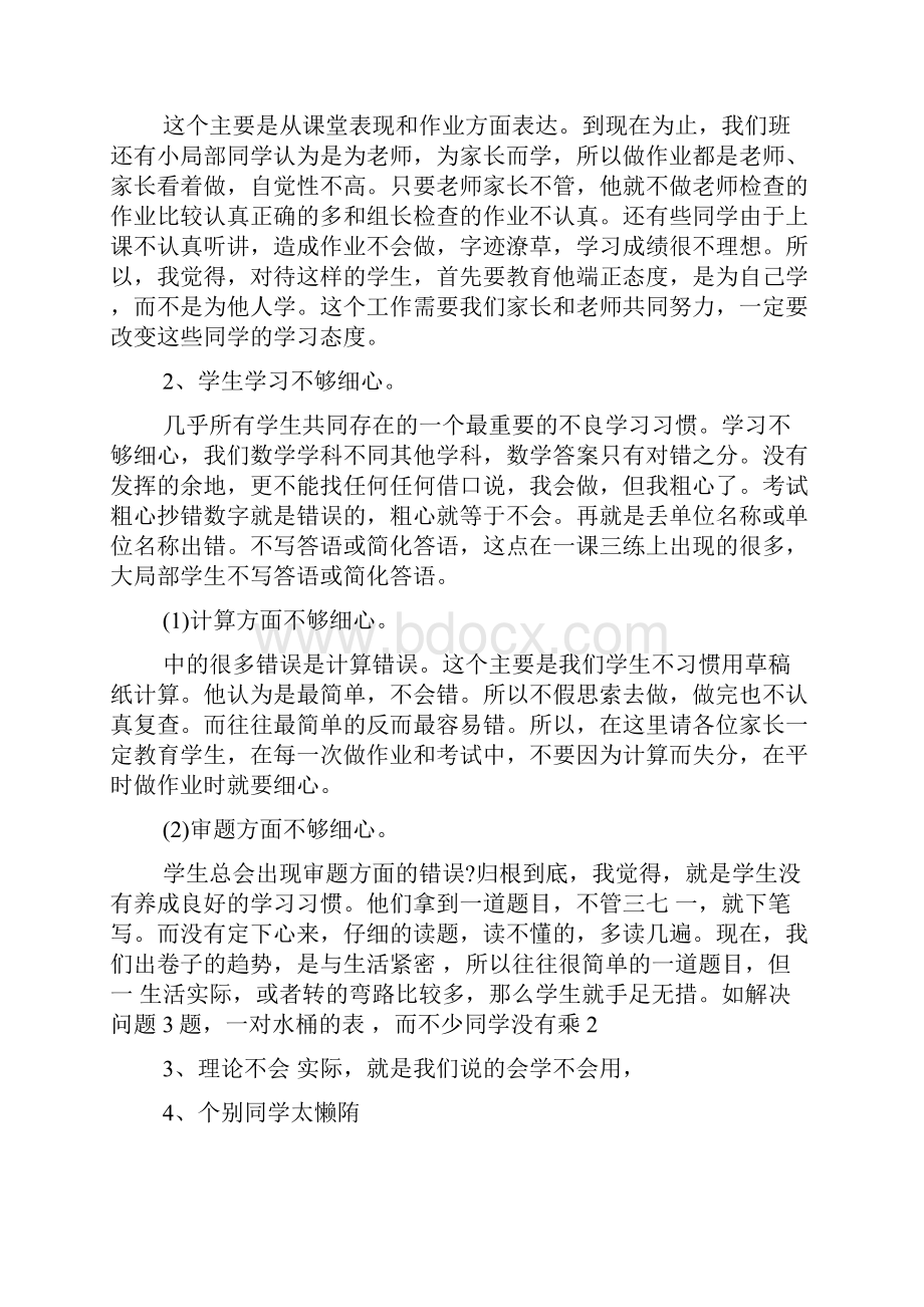 五年级家长会发言稿精选五篇.docx_第2页