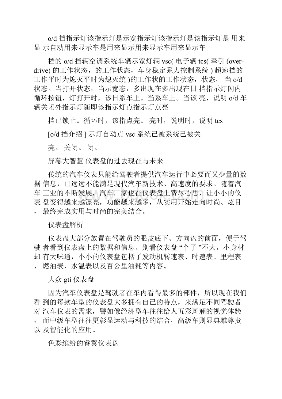 polo仪表盘指示灯图解.docx_第2页