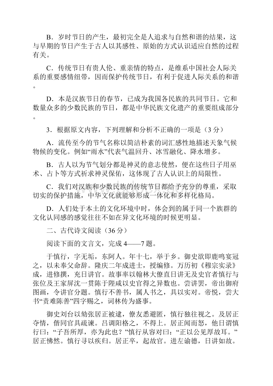 山西省怀仁县第一中学学年高二上学期第三次月考语文试题 Word版含答案.docx_第3页