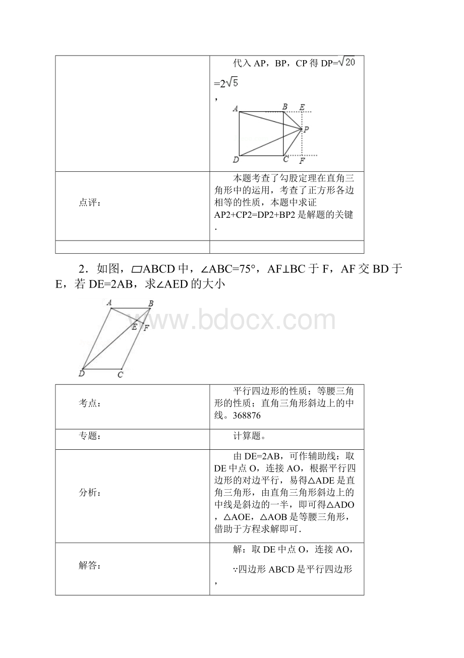 新初三暑期四边形复习B.docx_第2页