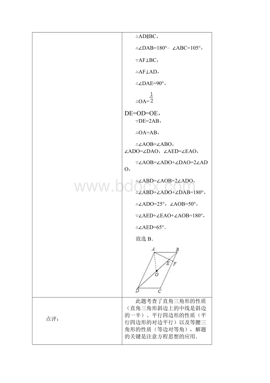 新初三暑期四边形复习B.docx_第3页