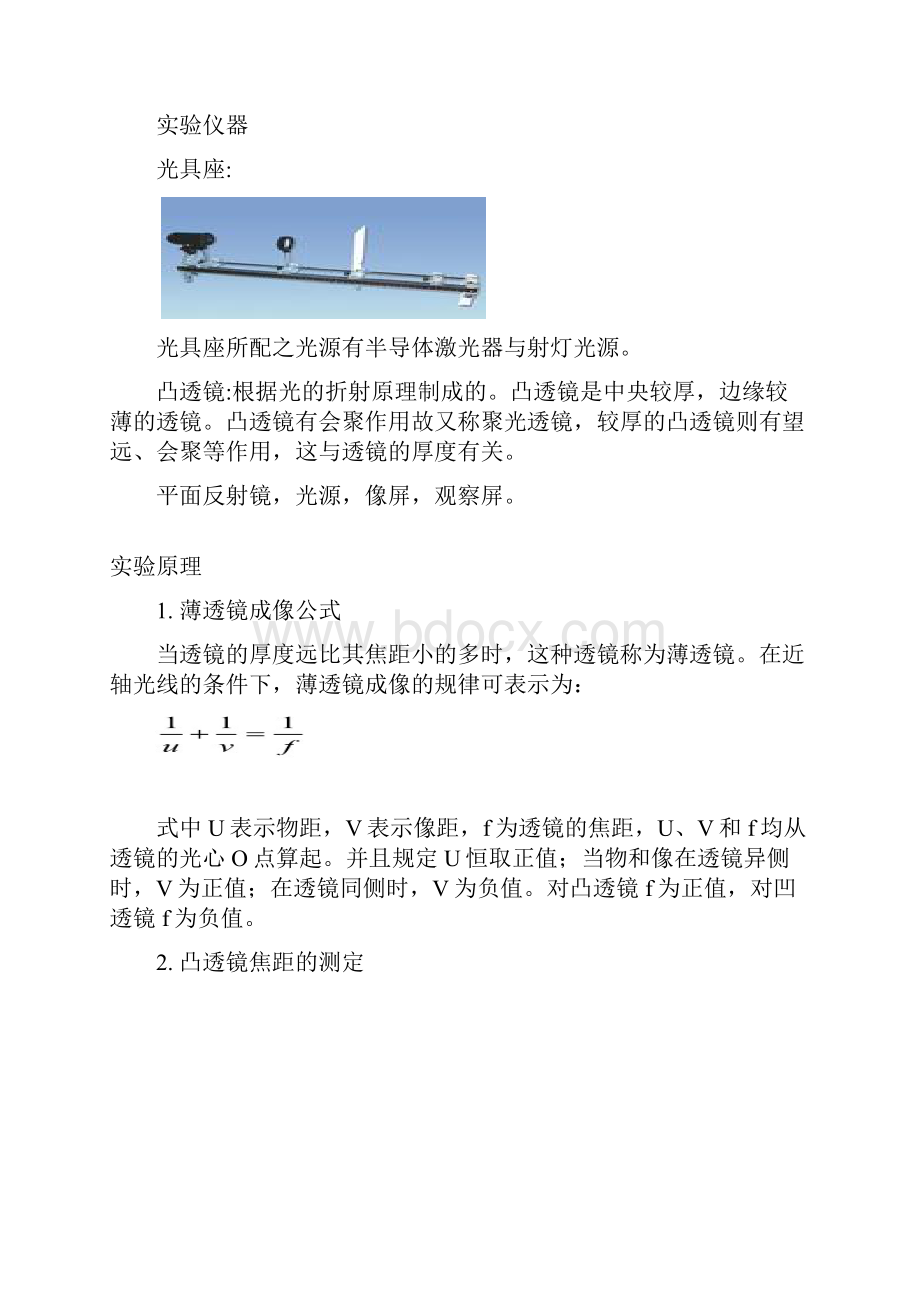 共轭法凸透镜焦距的测量概述.docx_第3页