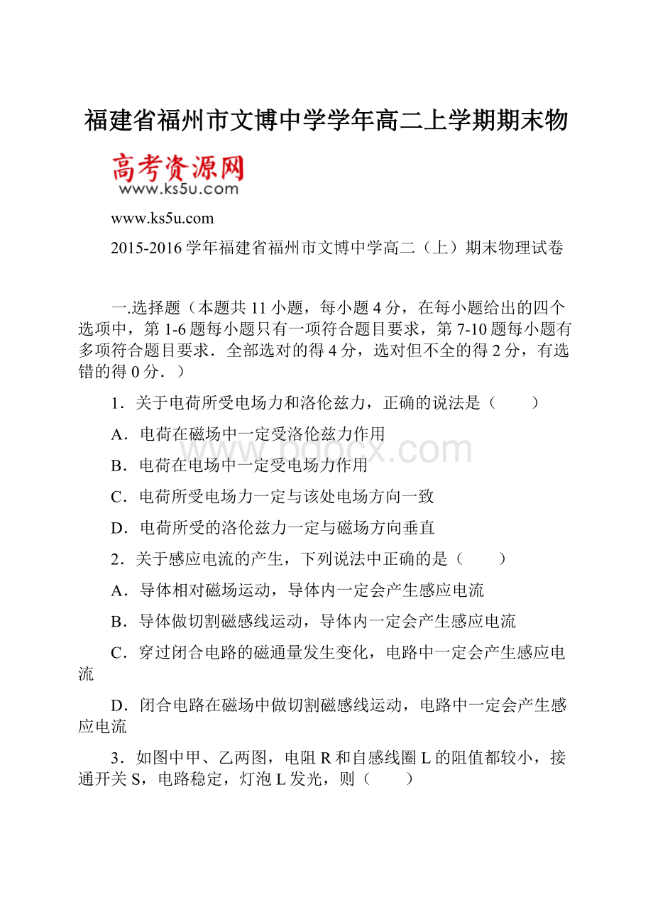 福建省福州市文博中学学年高二上学期期末物.docx_第1页