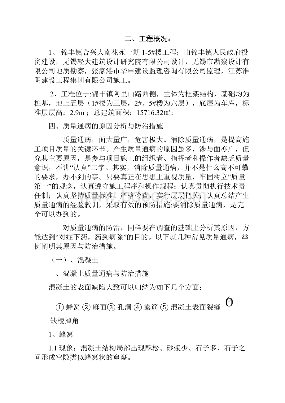 质量通病防治措施施工方案.docx_第2页