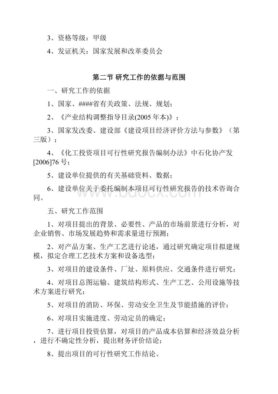 年产15000吨长链二元酸建设项目可行性研究报告.docx_第2页