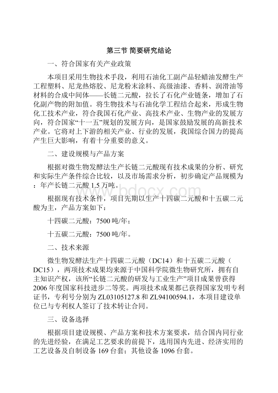 年产15000吨长链二元酸建设项目可行性研究报告.docx_第3页