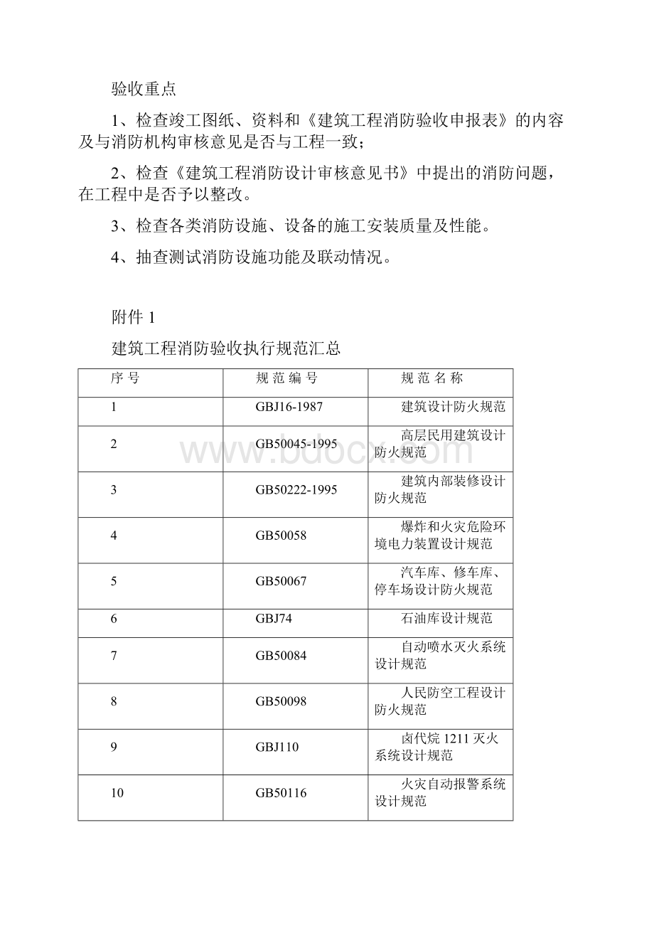 建设项目消防验收申请表.docx_第3页