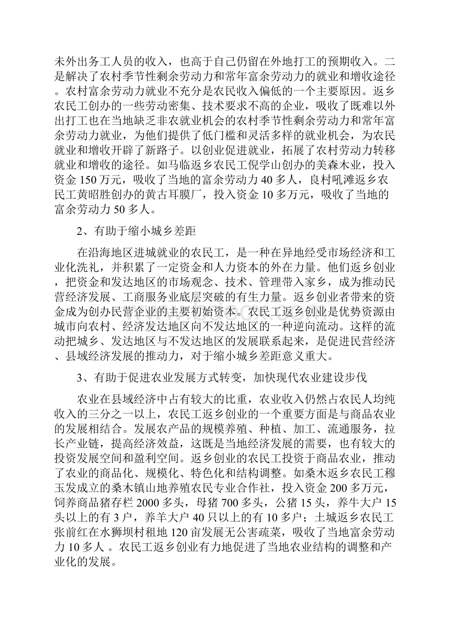 习水县返乡农民工创业现状及对策的调研报告.docx_第3页