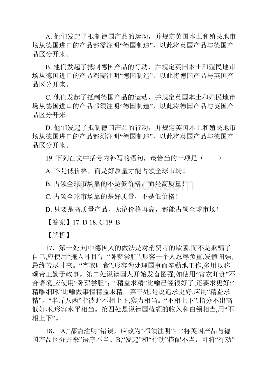 学年高中语文专项强化拔高训练专题06语言积累解析版.docx_第2页