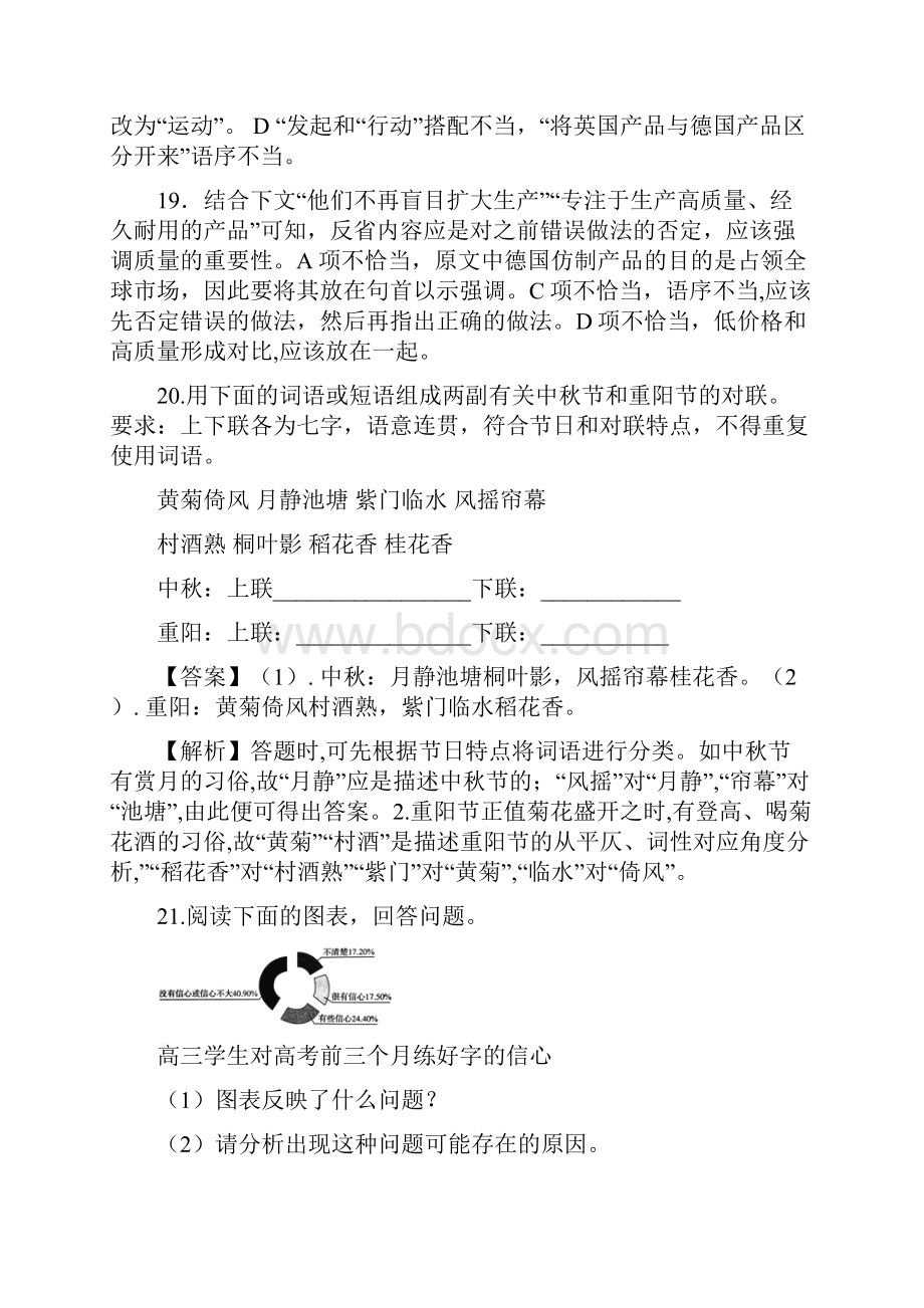 学年高中语文专项强化拔高训练专题06语言积累解析版.docx_第3页