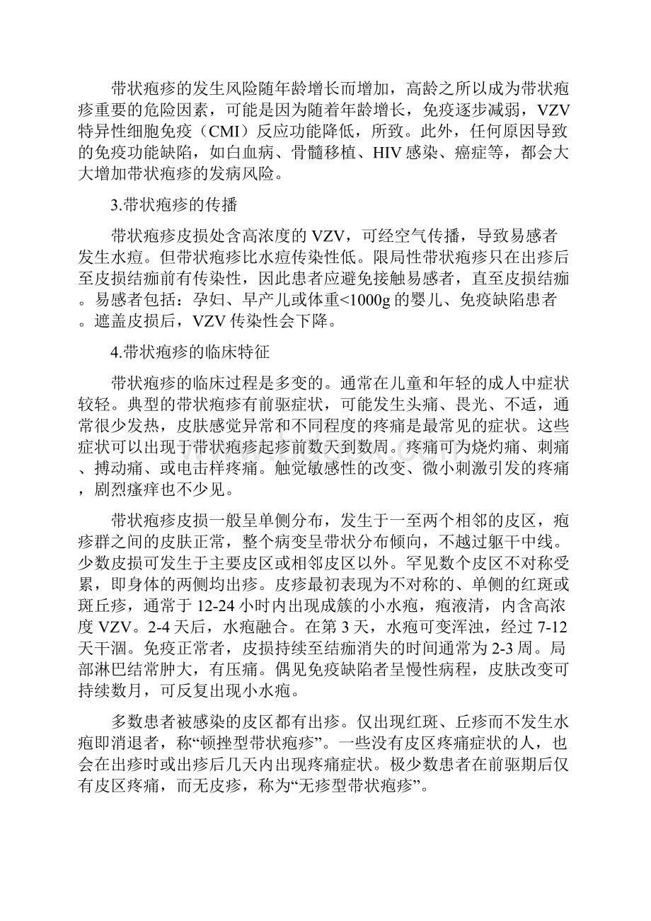 带状疱疹治疗指南.docx_第2页