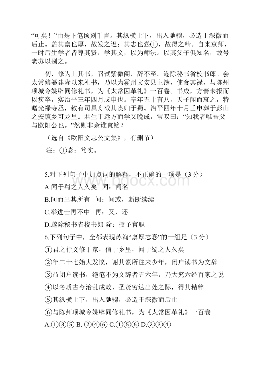 江苏省苏州五中届高三月考语文试题.docx_第3页