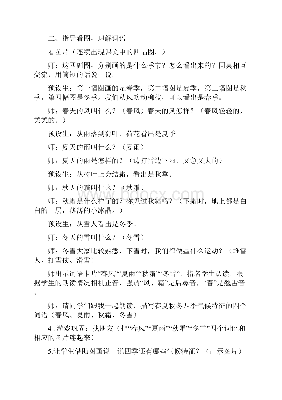 部编新人教版小学一年级语文下册第一单元教学设计.docx_第2页