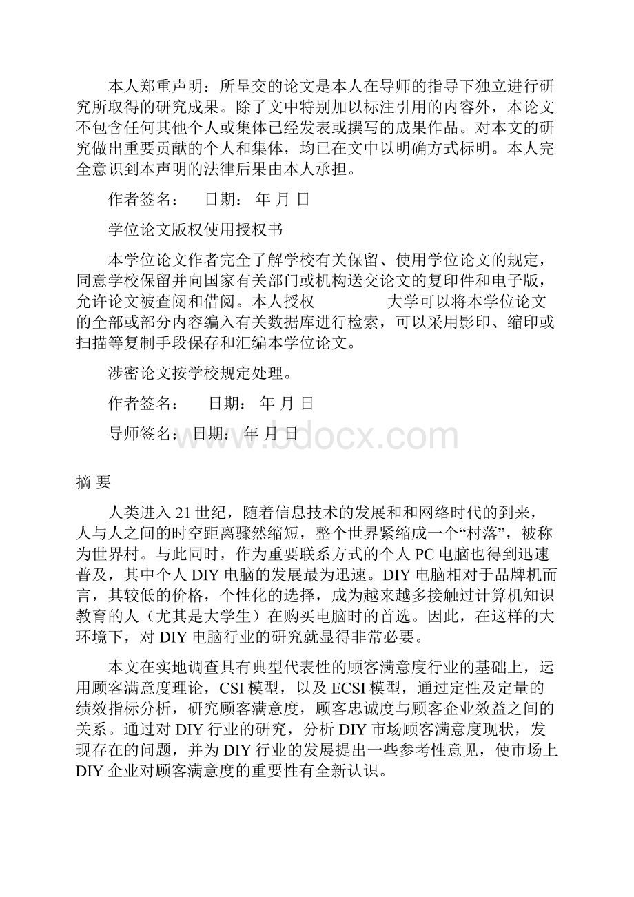 电脑顾客满意度研究.docx_第2页