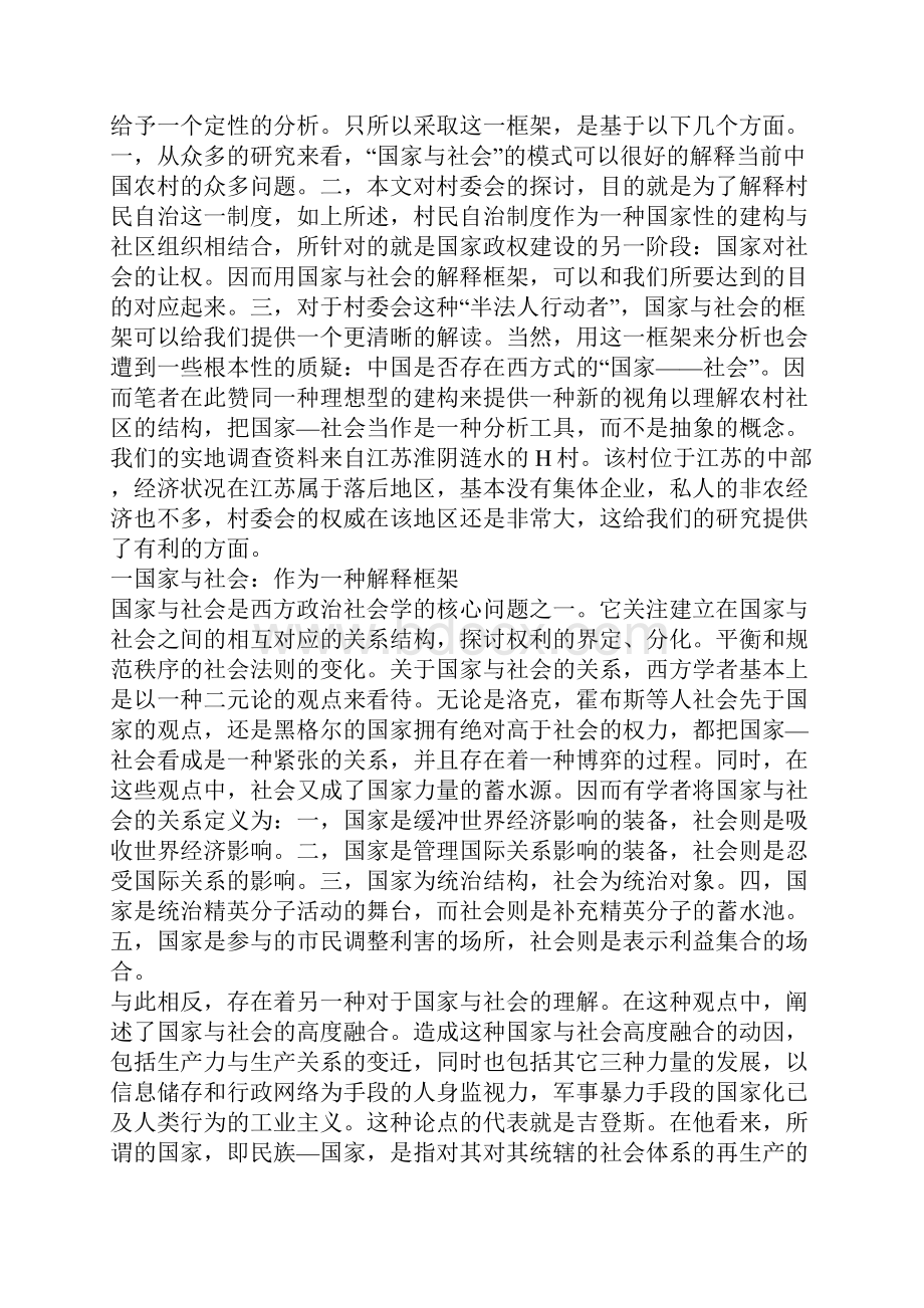 国家与社会之间现阶段村委会的定位.docx_第2页