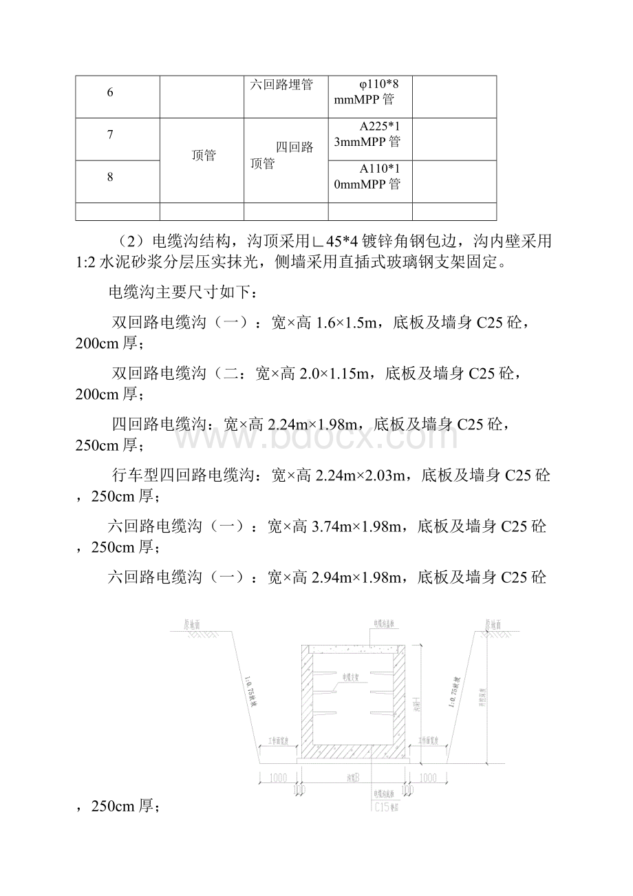 精选kv电力迁改施工组织设计精编.docx_第3页