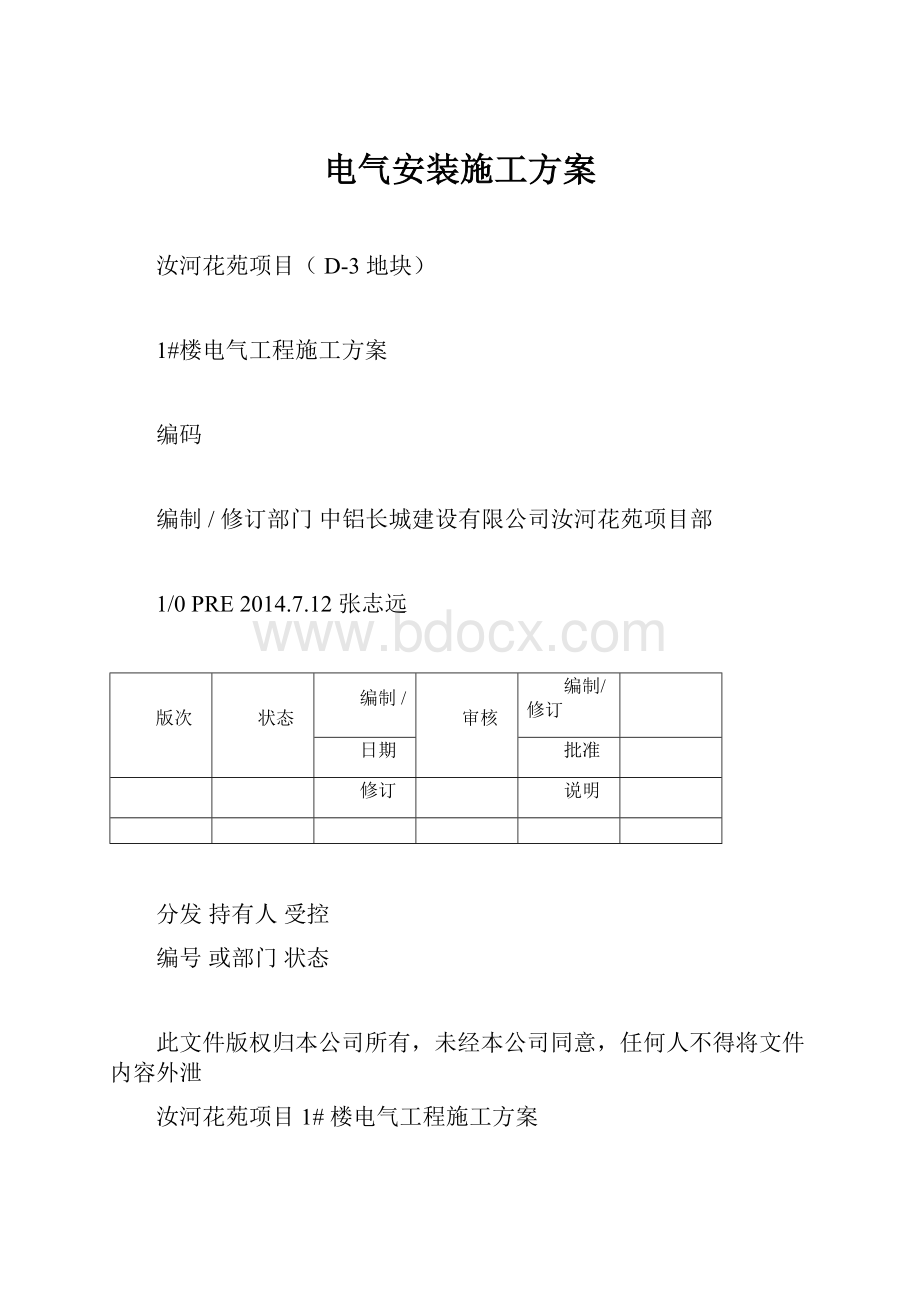 电气安装施工方案.docx_第1页