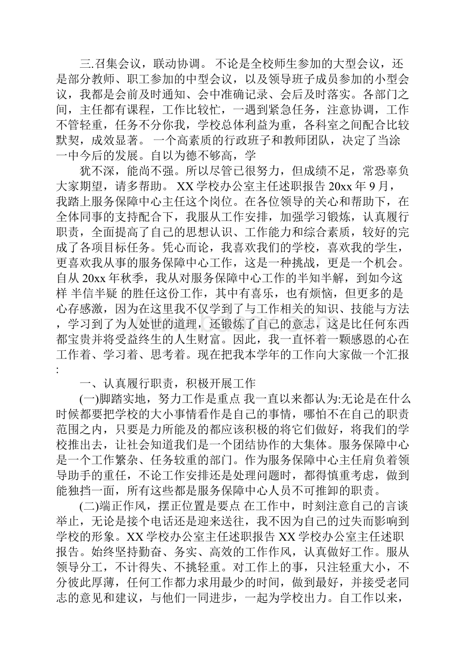 学校办公室主任工作总结XX.docx_第3页