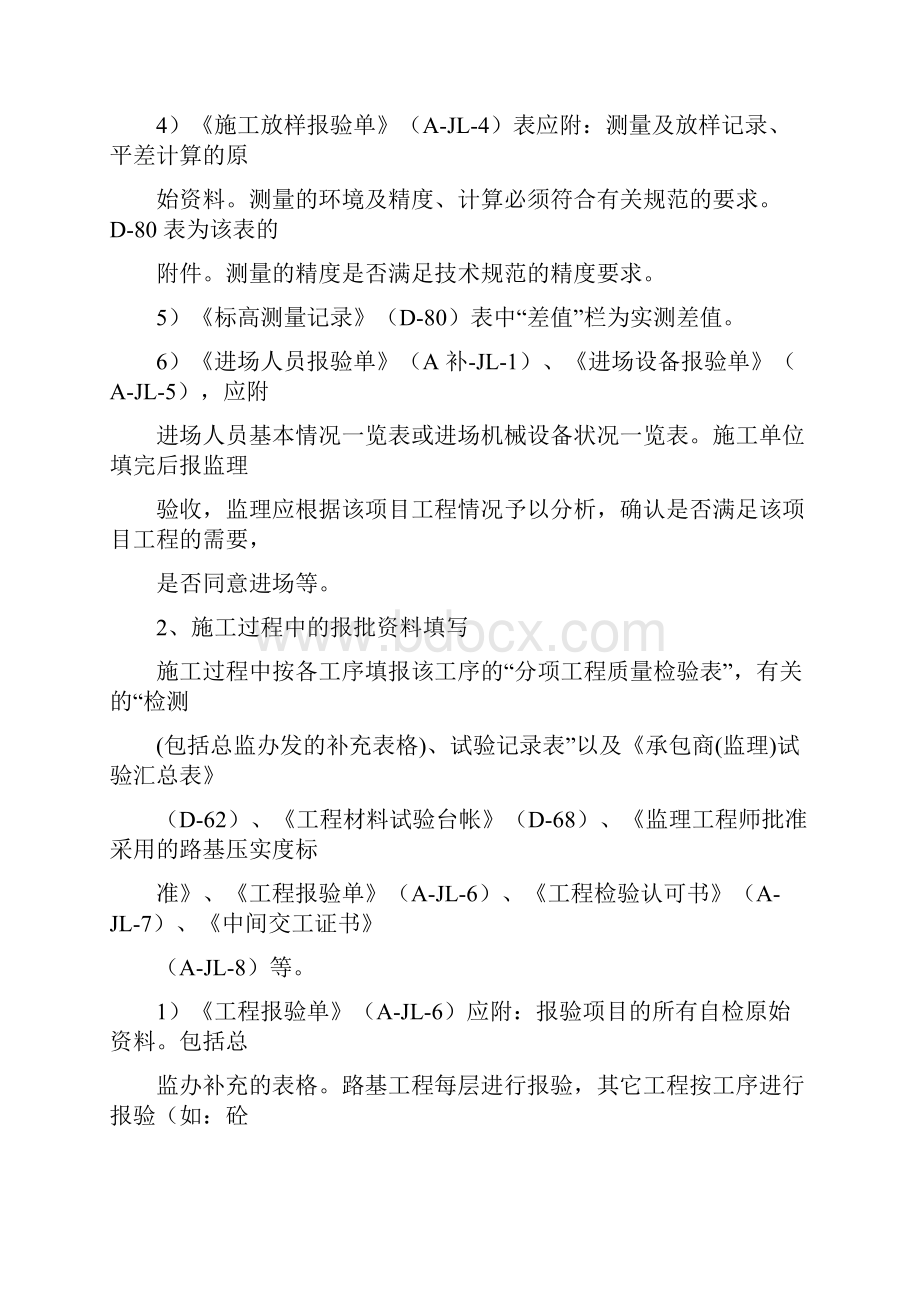 路桥内业资料填表说明及整理办法.docx_第2页