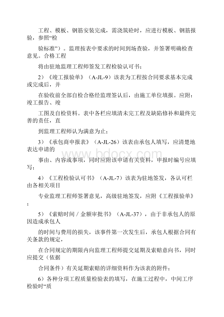 路桥内业资料填表说明及整理办法.docx_第3页