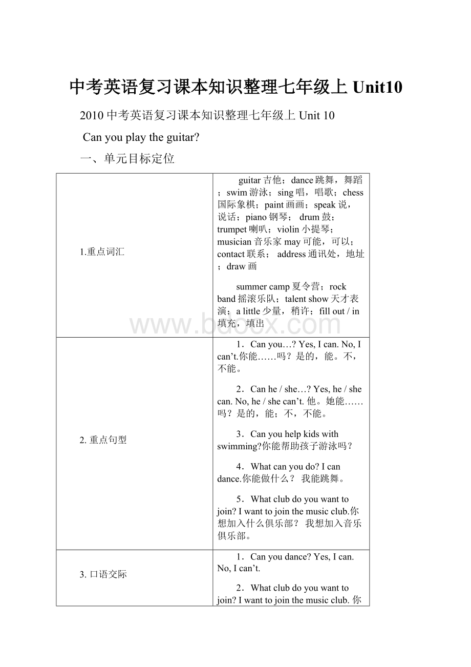 中考英语复习课本知识整理七年级上Unit10.docx_第1页