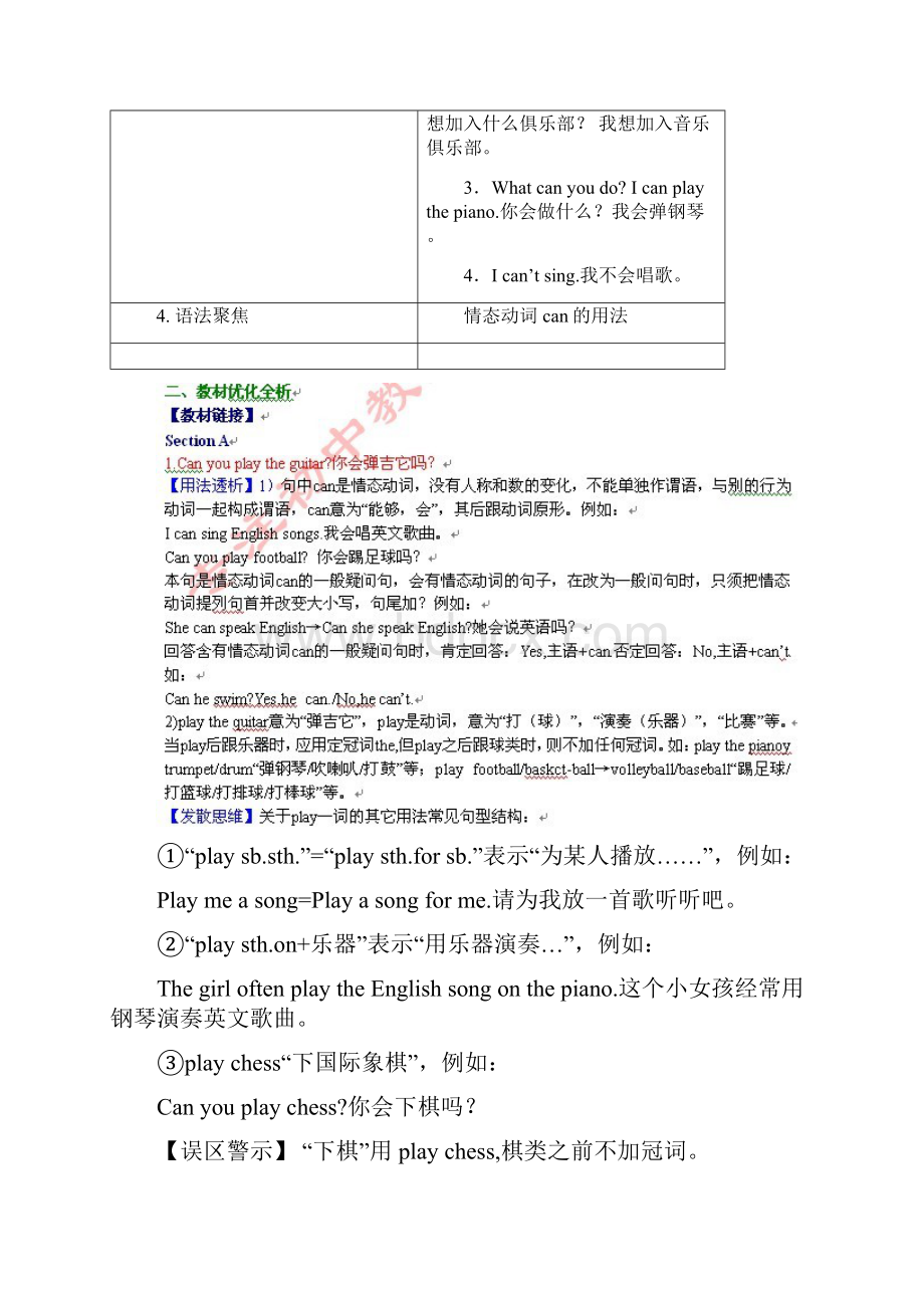 中考英语复习课本知识整理七年级上Unit10.docx_第2页