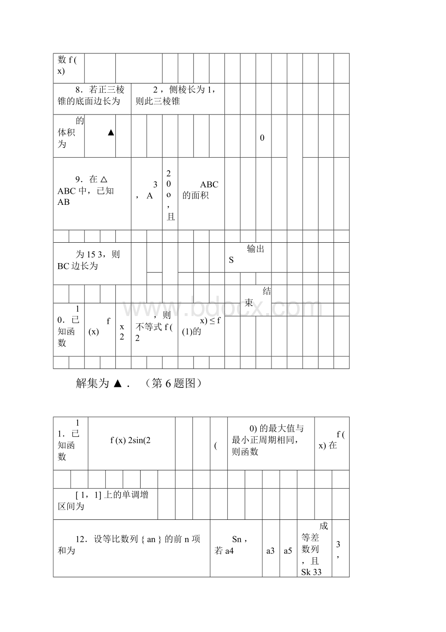 苏北四市高三第一次质量检测数学试题及答案.docx_第3页